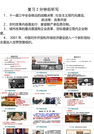 八年级历史下册 第三单元 建设中国特色社会主义 第11课 中国特色社会主义理论体系的创立课件2 华东师大版-华东师大版初中八年级下册历史课件