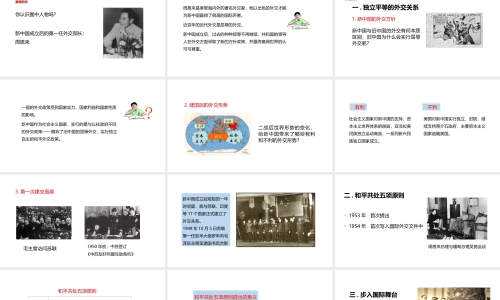 八年级历史下册 第二单元 向社会主义社会过渡 7 独立自主的新中国外交课件 岳麓版-岳麓版初中八年级下册历史课件