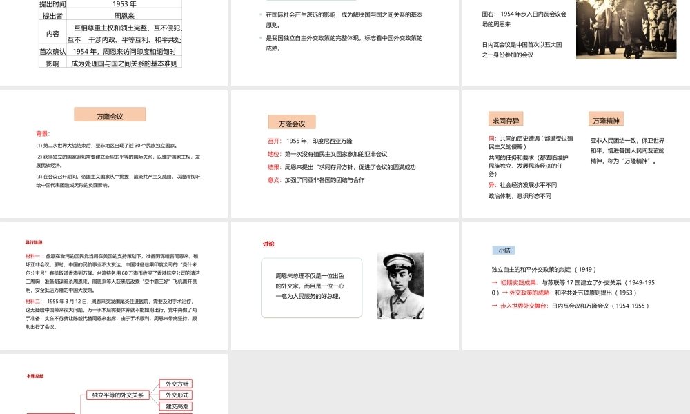八年级历史下册 第二单元 向社会主义社会过渡 7 独立自主的新中国外交课件 岳麓版-岳麓版初中八年级下册历史课件