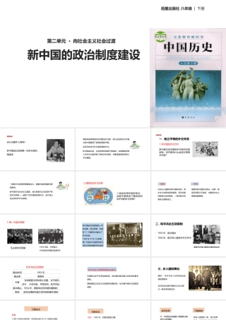 八年级历史下册 第二单元 向社会主义社会过渡 7 独立自主的新中国外交课件 岳麓版-岳麓版初中八年级下册历史课件