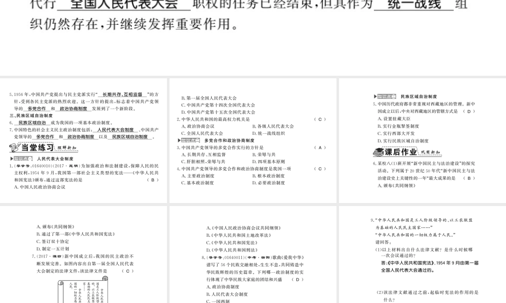八年级历史下册 第二单元 向社会主义社会过渡 第六课 新中国的政治制度建设课件 岳麓版-岳麓版初中八年级下册历史课件