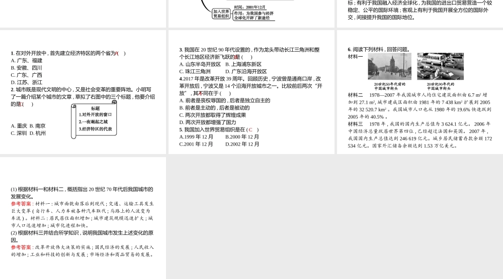 八年级历史下册 第三单元 建设中国特色社会主义 第12课 对外开放课件 北师大版-北师大版初中八年级下册历史课件