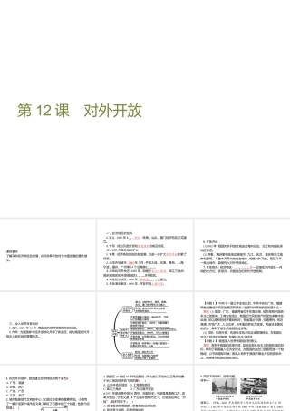 八年级历史下册 第三单元 建设中国特色社会主义 第12课 对外开放课件 北师大版-北师大版初中八年级下册历史课件