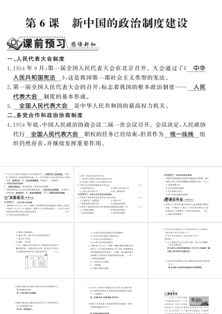 八年级历史下册 第二单元 向社会主义社会过渡 第六课 新中国的政治制度建设课件 岳麓版-岳麓级下册历史课件