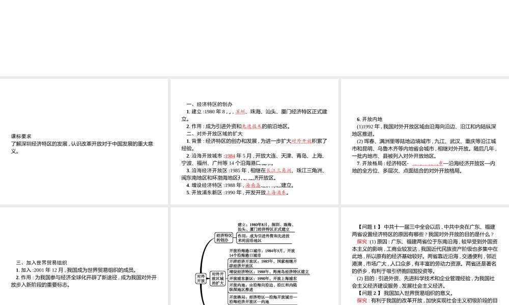 八年级历史下册 第三单元 建设中国特色社会主义 第12课 对外开放课件 北师大版-北师大级下册历史课件