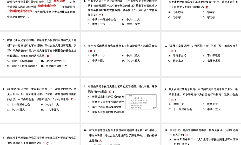 八年级历史下册 第三单元 建设中国特色社会主义 第13课 中国特色社会主义理论的确立和发展课件 北师大版-北师大版初中八年级下册历史课件