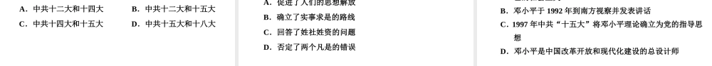 八年级历史下册 第三单元 建设中国特色社会主义 第13课 中国特色社会主义理论的确立和发展课件 北师大版-北师大版初中八年级下册历史课件