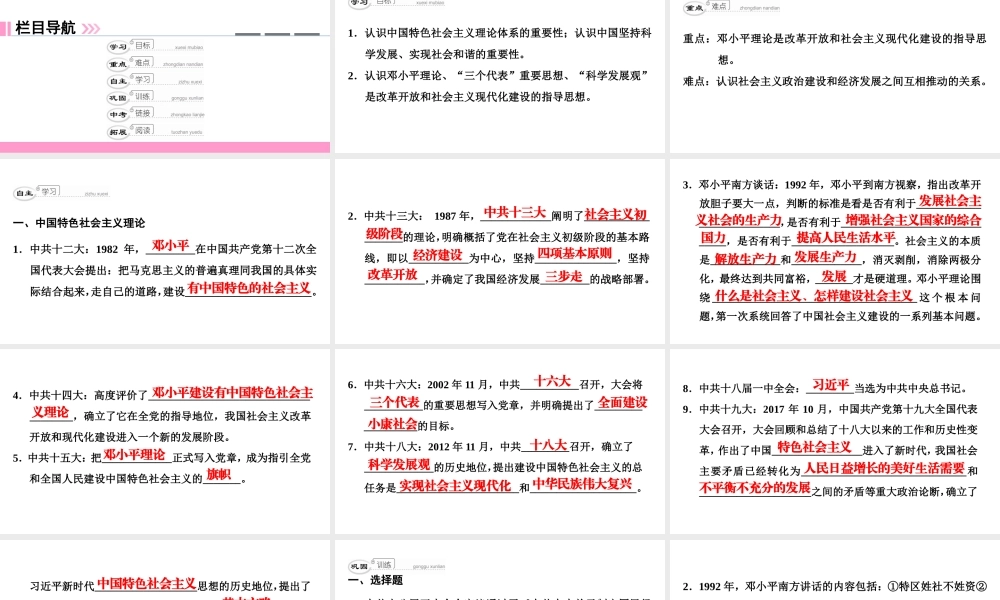 八年级历史下册 第三单元 建设中国特色社会主义 第13课 中国特色社会主义理论的确立和发展课件 北师大版-北师大级下册历史课件