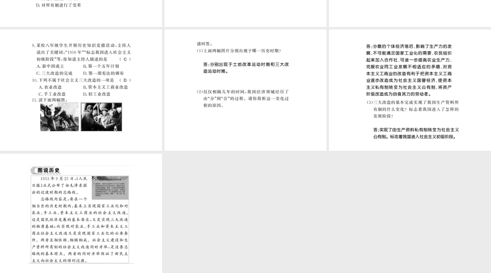 八年级历史下册 第二单元 向社会主义社会过渡 第五课 三大改造与社会主义制度的建立课件 岳麓版-岳麓版初中八年级下册历史课件