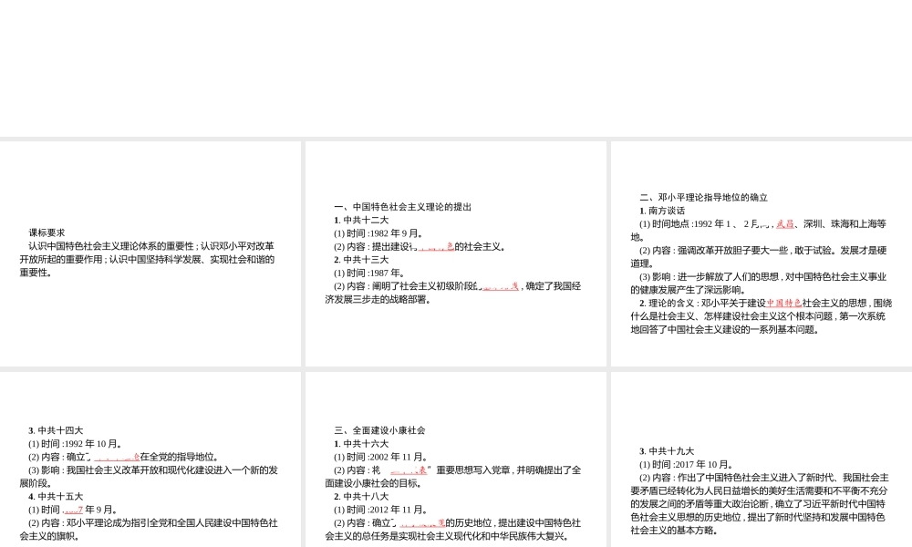 八年级历史下册 第三单元 建设中国特色社会主义 第13课 中国特色社会主义理论的确立与发展课件 北师大版-北师大版初中八年级下册历史课件