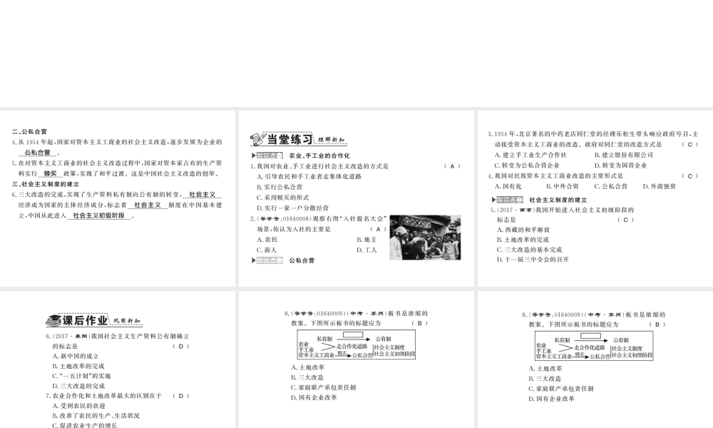 八年级历史下册 第二单元 向社会主义社会过渡 第五课 三大改造与社会主义制度的建立课件 岳麓版-岳麓级下册历史课件