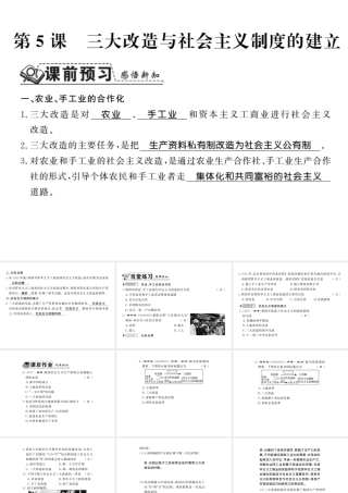 八年级历史下册 第二单元 向社会主义社会过渡 第五课 三大改造与社会主义制度的建立课件 岳麓版-岳麓级下册历史课件