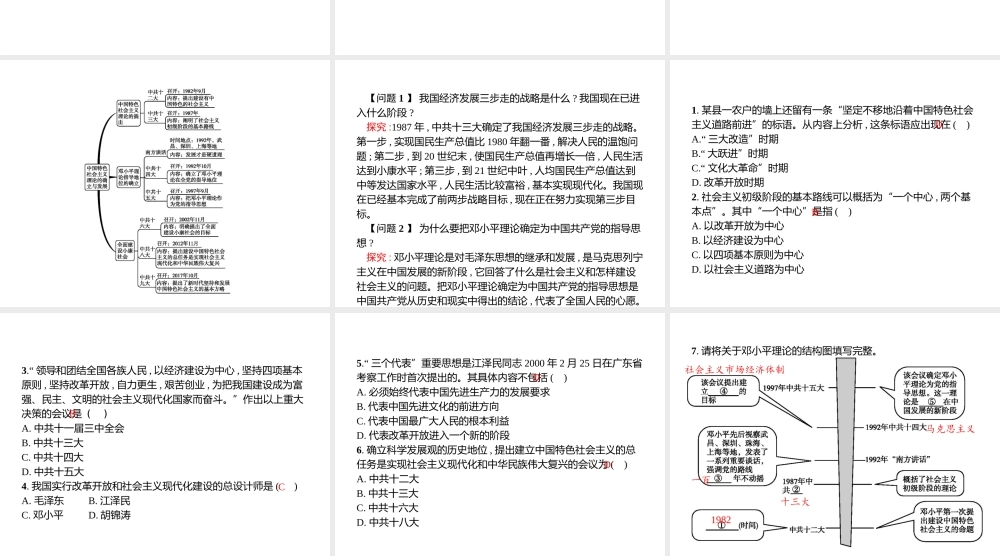 八年级历史下册 第三单元 建设中国特色社会主义 第13课 中国特色社会主义理论的确立与发展课件 北师大版-北师大级下册历史课件