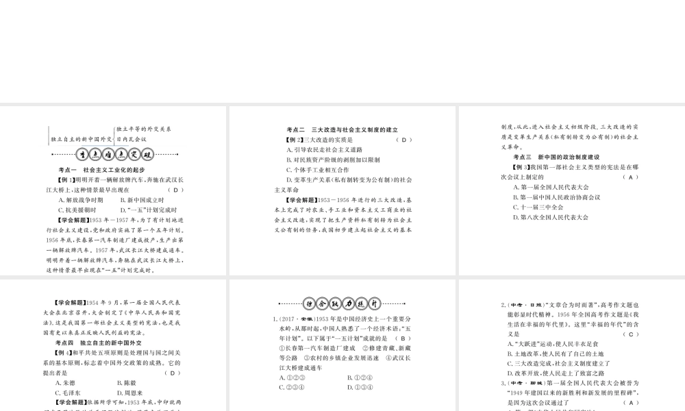 八年级历史下册 第二单元 向社会主义社会过渡整理与复习课件 岳麓版-岳麓版初中八年级下册历史课件