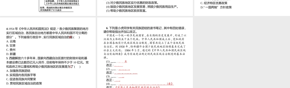 八年级历史下册 第三单元 建设中国特色社会主义 第14课 各民族的团结与发展课件 北师大版-北师大版初中八年级下册历史课件