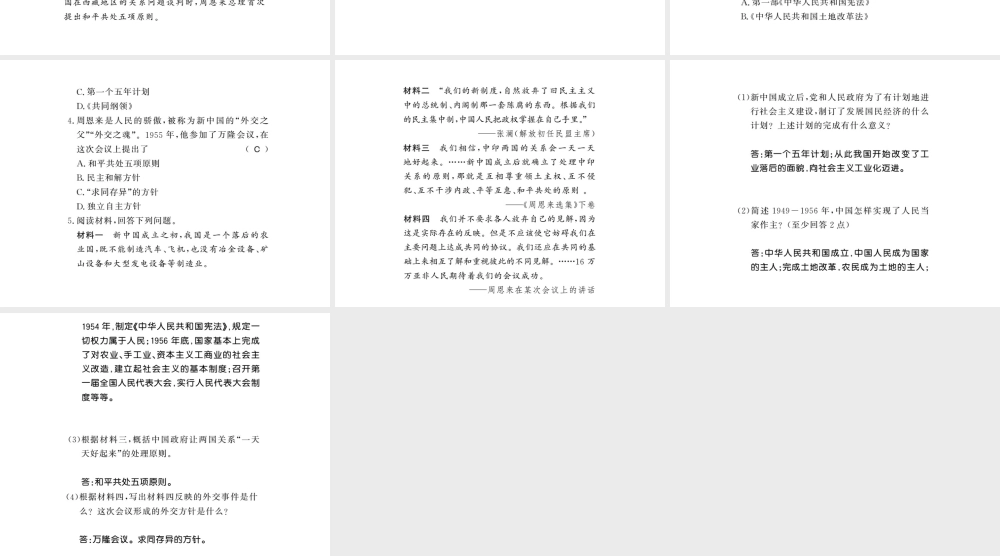 八年级历史下册 第二单元 向社会主义社会过渡整理与复习课件 岳麓版-岳麓级下册历史课件