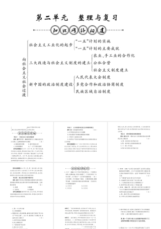 八年级历史下册 第二单元 向社会主义社会过渡整理与复习课件 岳麓版-岳麓级下册历史课件