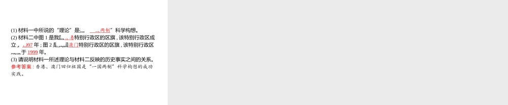 八年级历史下册 第三单元 建设中国特色社会主义 第15课 祖国统一大业的推进课件 北师大版-北师大版初中八年级下册历史课件