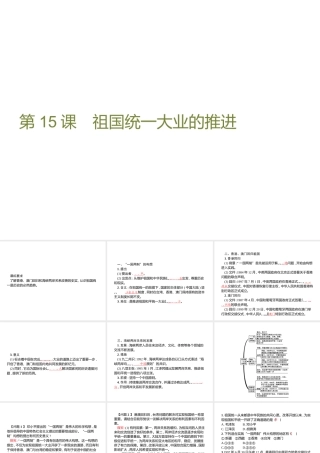 八年级历史下册 第三单元 建设中国特色社会主义 第15课 祖国统一大业的推进课件 北师大版-北师大版初中八年级下册历史课件