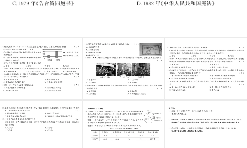 八年级历史下册 第二单元 向社会主义社会过渡综合测评卷课件 岳麓版-岳麓级下册历史课件