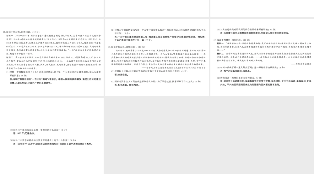 八年级历史下册 第二单元 向社会主义社会过渡综合测评卷课件 岳麓版-岳麓级下册历史课件
