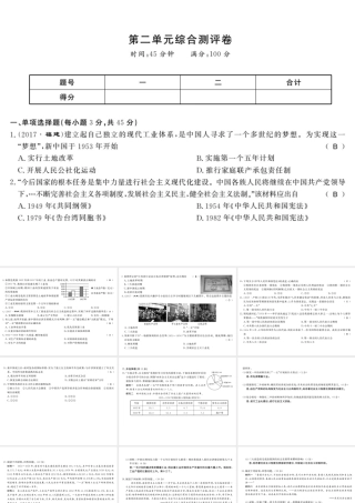 八年级历史下册 第二单元 向社会主义社会过渡综合测评卷课件 岳麓版-岳麓级下册历史课件