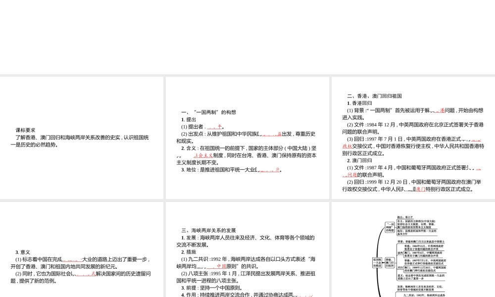 八年级历史下册 第三单元 建设中国特色社会主义 第15课 祖国统一大业的推进课件 北师大版-北师大级下册历史课件