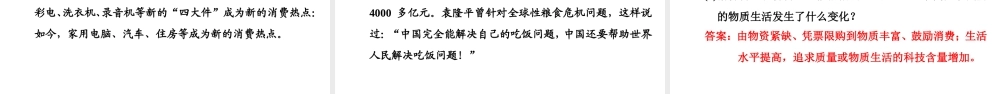 八年级历史下册 第三单元 建设中国特色社会主义 第16课 经济与社会生活的巨变课件 北师大版-北师大版初中八年级下册历史课件