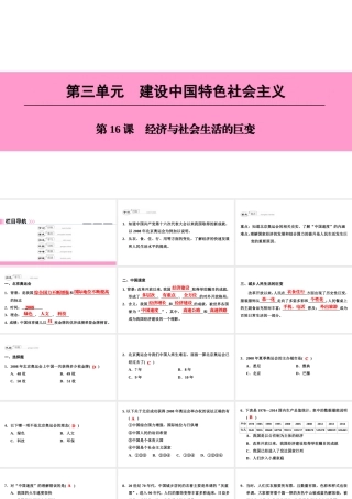 八年级历史下册 第三单元 建设中国特色社会主义 第16课 经济与社会生活的巨变课件 北师大版-北师大版初中八年级下册历史课件