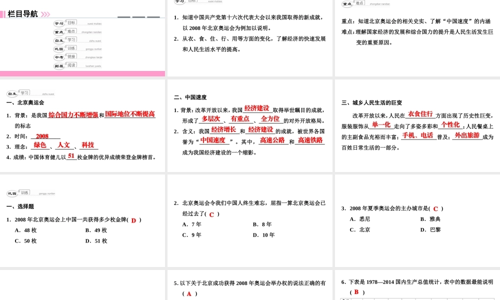八年级历史下册 第三单元 建设中国特色社会主义 第16课 经济与社会生活的巨变课件 北师大版-北师大级下册历史课件