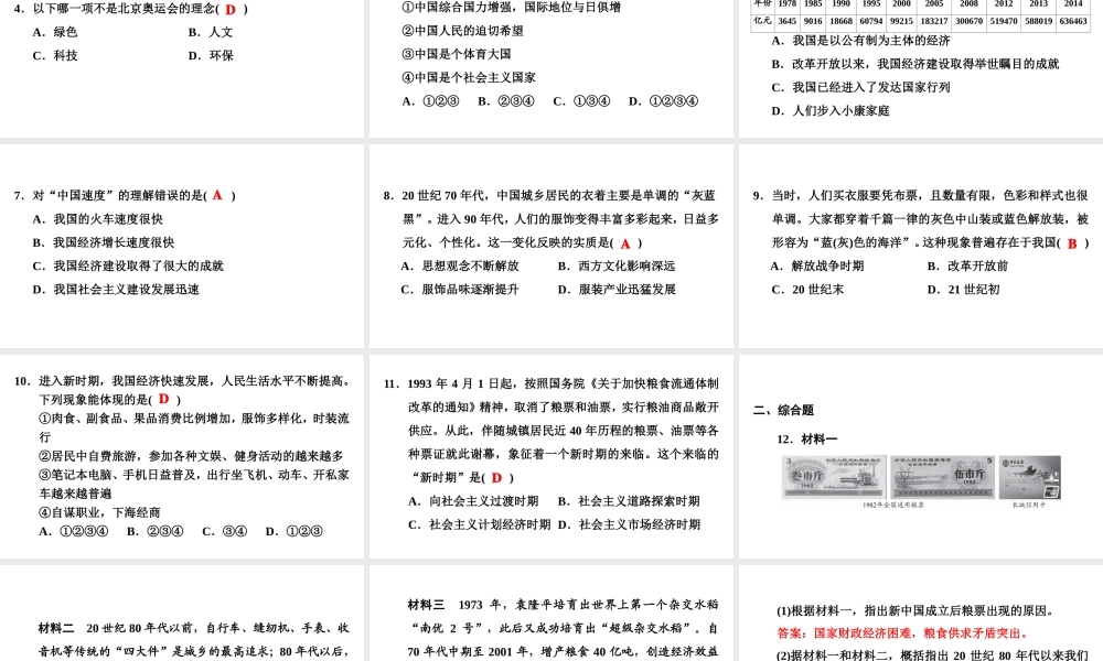 八年级历史下册 第三单元 建设中国特色社会主义 第16课 经济与社会生活的巨变课件 北师大版-北师大级下册历史课件