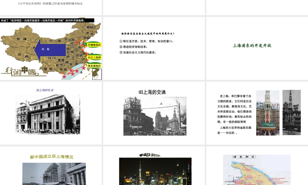 八年级历史下册 第三单元 第9课 对外开放逐渐扩大课件 华东师大版-华东师大版初中八年级下册历史课件