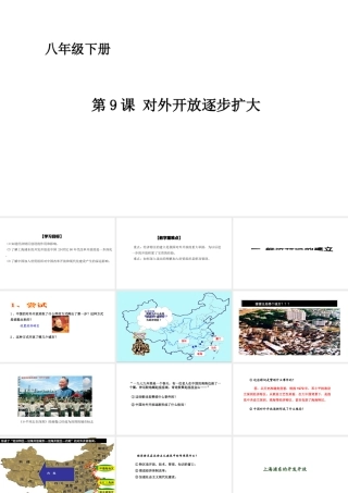 八年级历史下册 第三单元 第9课 对外开放逐渐扩大课件 华东师大版-华东师大版初中八年级下册历史课件