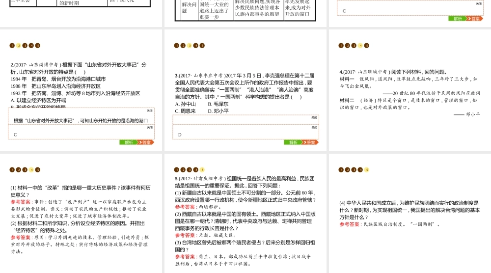 八年级历史下册 第三单元 建设中国特色社会主义单元整合课件 北师大版-北师大版初中八年级下册历史课件