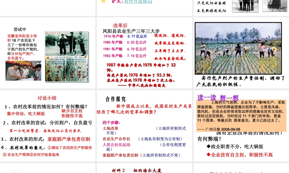 八年级历史下册 第三单元 第9课 改革开放课件 新人教版-新人教级下册历史课件