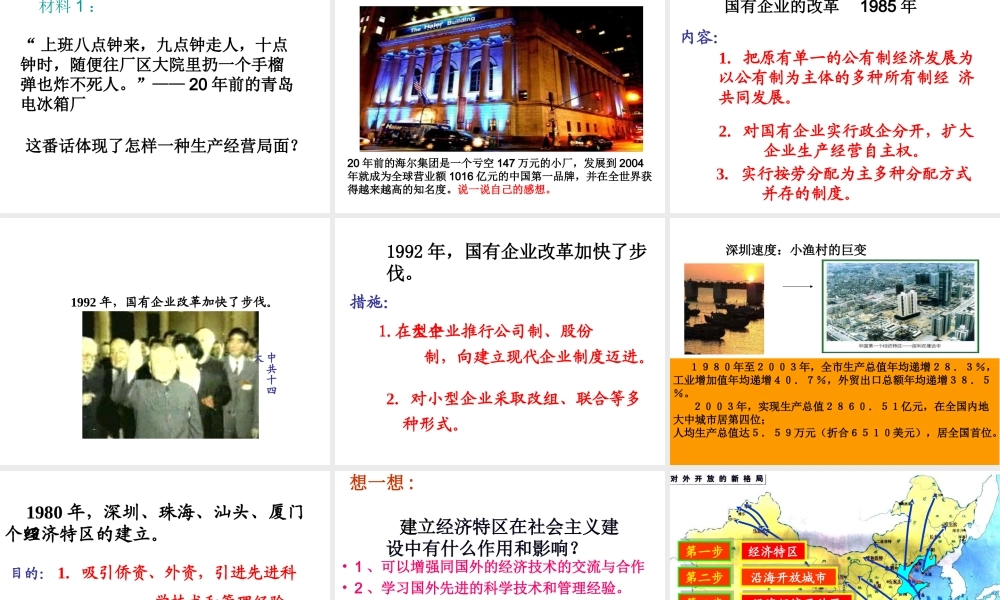 八年级历史下册 第三单元 第9课 改革开放课件 新人教版-新人教级下册历史课件