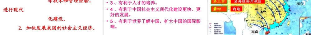 八年级历史下册 第三单元 第9课 改革开放课件 新人教版-新人教级下册历史课件