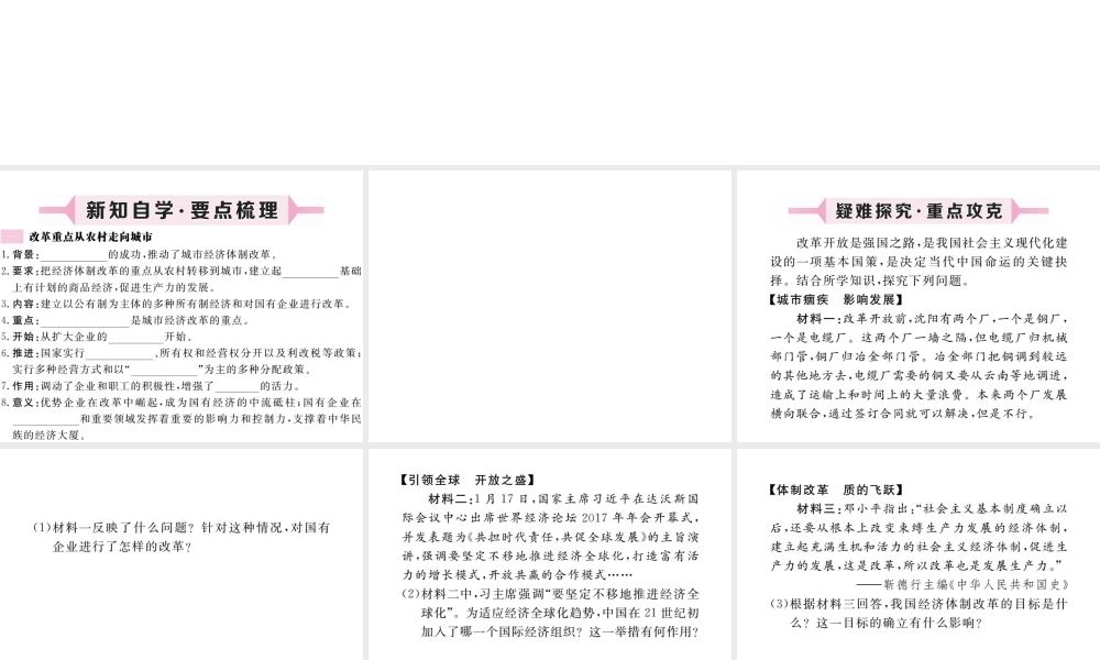 八年级历史下册 第三单元 社会主义现代化建设的新时期 第8课 改革开放的全面展开习题课件 川教版-川教版初中八年级下册历史课件