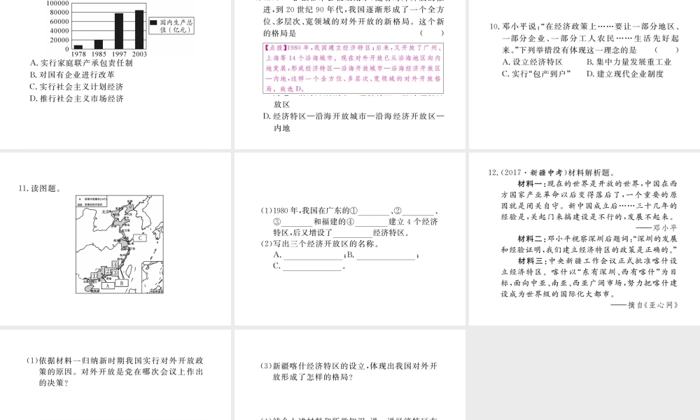八年级历史下册 第三单元 社会主义现代化建设的新时期 第8课 改革开放的全面展开习题课件 川教版-川教版初中八年级下册历史课件