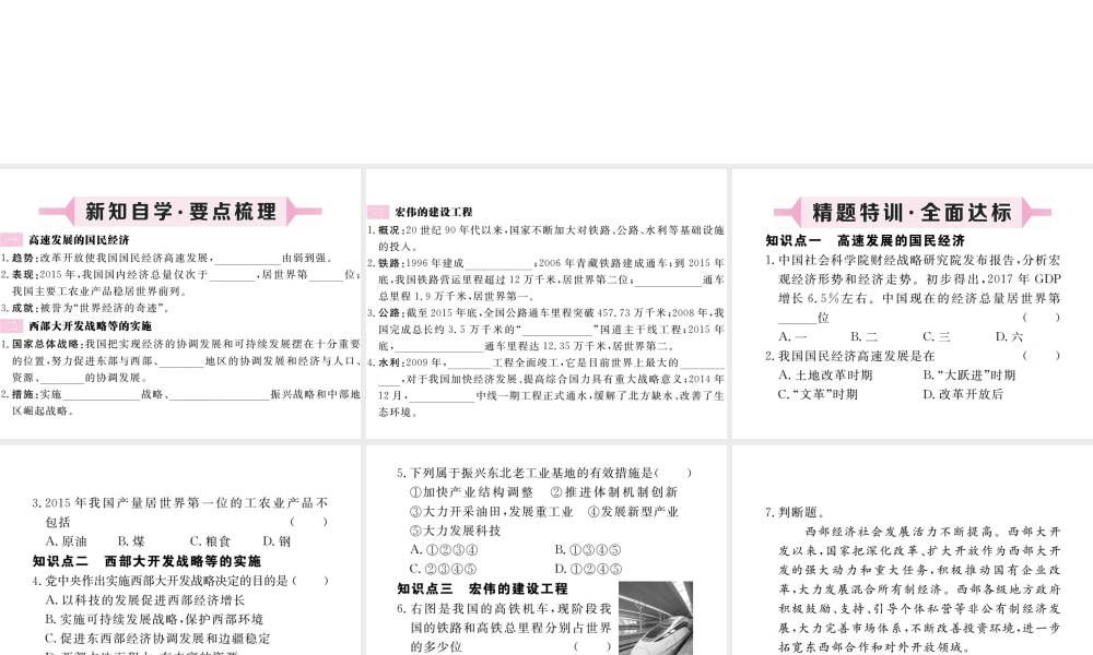 八年级历史下册 第三单元 社会主义现代化建设的新时期 第9课 世界经济的奇迹习题课件 川教版-川教版初中八年级下册历史课件