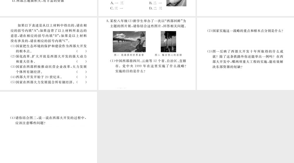 八年级历史下册 第三单元 社会主义现代化建设的新时期 第9课 世界经济的奇迹习题课件 川教版-川教版初中八年级下册历史课件