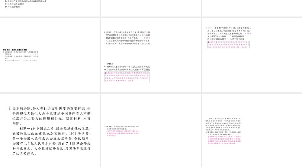 八年级历史下册 第三单元 社会主义现代化建设的新时期 第10课 社会主义民主与法治建设的加强习题课件 川教版-川教级下册历史课件