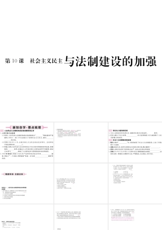 八年级历史下册 第三单元 社会主义现代化建设的新时期 第10课 社会主义民主与法治建设的加强习题课件 川教版-川教级下册历史课件