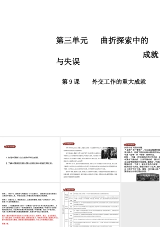 八年级历史下册 第三单元 第9课 外交工作的重大成就课件 中华书局版-中华书局版初中八年级下册历史课件