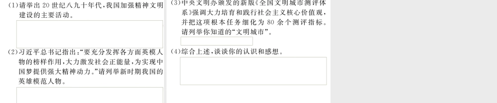 八年级历史下册 第三单元 社会主义现代化建设的新时期 第11课 城乡人民生存状态的沧桑巨变习题课件 川教版-川教版初中八年级下册历史课件