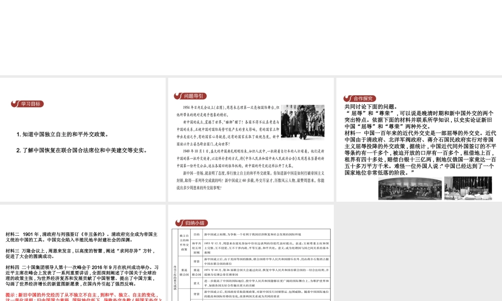 八年级历史下册 第三单元 第9课 外交工作的重大成就课件 中华书局版-中华书局级下册历史课件