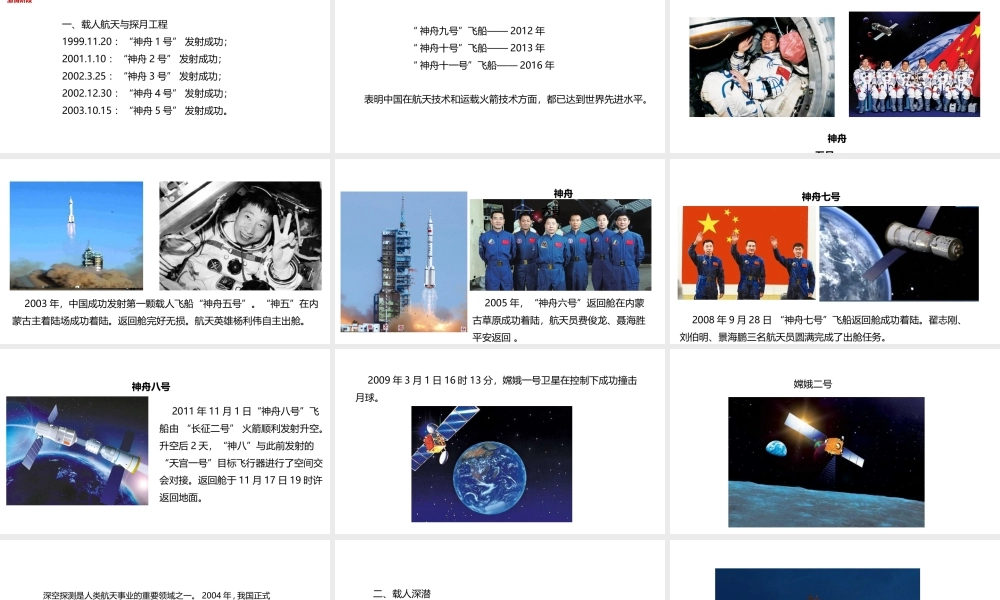八年级历史下册 第五单元 人民生活水平和综合国力的提高 第18课《新时期的科技》教学课件 华东师大版-华东师大版初中八年级下册历史课件