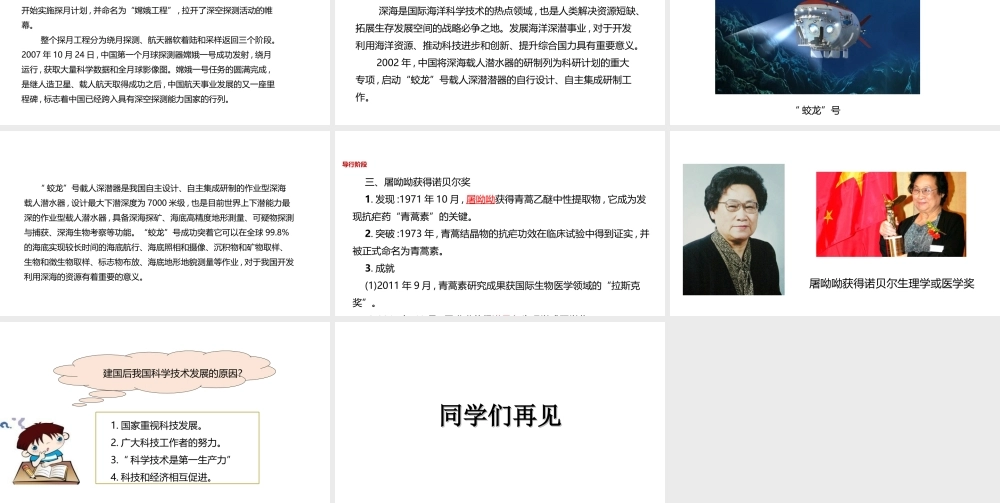 八年级历史下册 第五单元 人民生活水平和综合国力的提高 第18课《新时期的科技》教学课件 华东师大版-华东师大版初中八年级下册历史课件