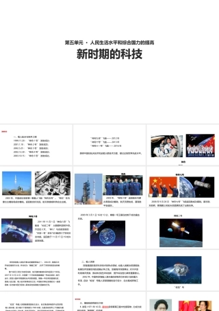 八年级历史下册 第五单元 人民生活水平和综合国力的提高 第18课《新时期的科技》教学课件 华东师大版-华东师大版初中八年级下册历史课件