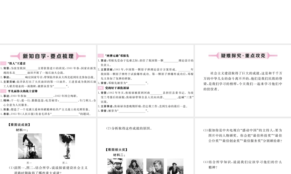 八年级历史下册 第5课 艰苦创业的民族脊梁习题课件 川教版-川教级下册历史课件